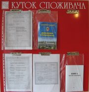 Уголок потребителя
