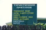 Туристичний притулок Дністер смт.Стара-Ушиця