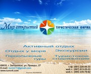 Отдых в Крыму! 