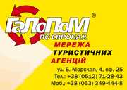 Туристическое агентство 