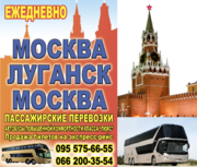   Автобусные рейсы круглый год из / в  Луганск через Р.Ф .