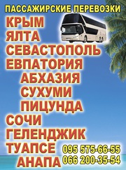 Пассажирские рейсы из Луганска в Крым .